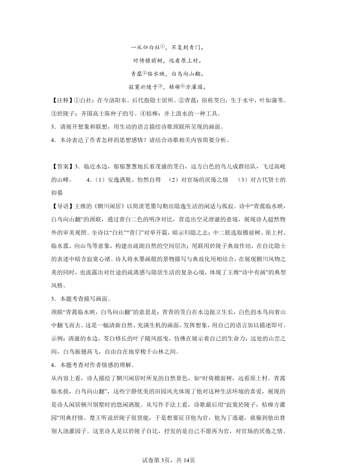 【中考语文】古诗词曲鉴赏 第3张