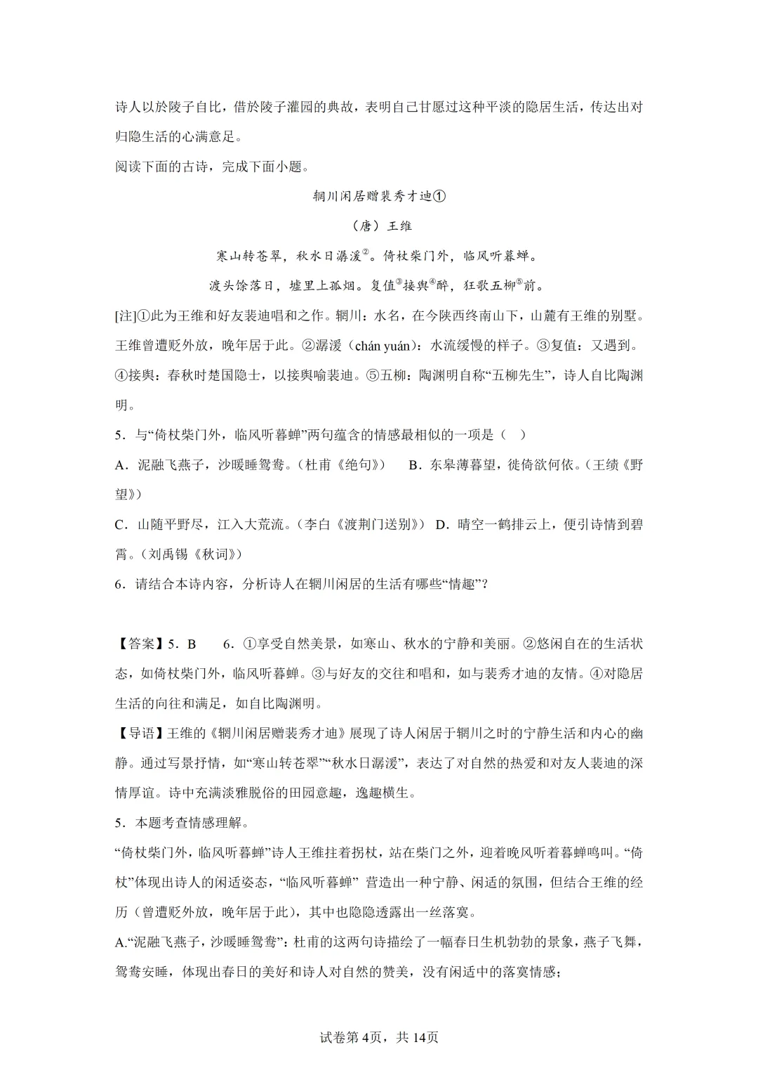【中考语文】古诗词曲鉴赏 第4张