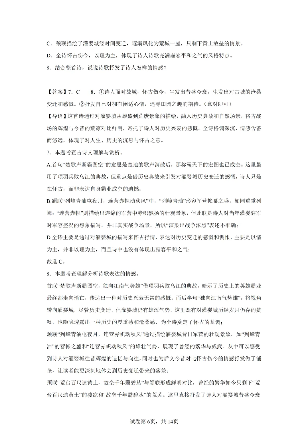 【中考语文】古诗词曲鉴赏 第6张