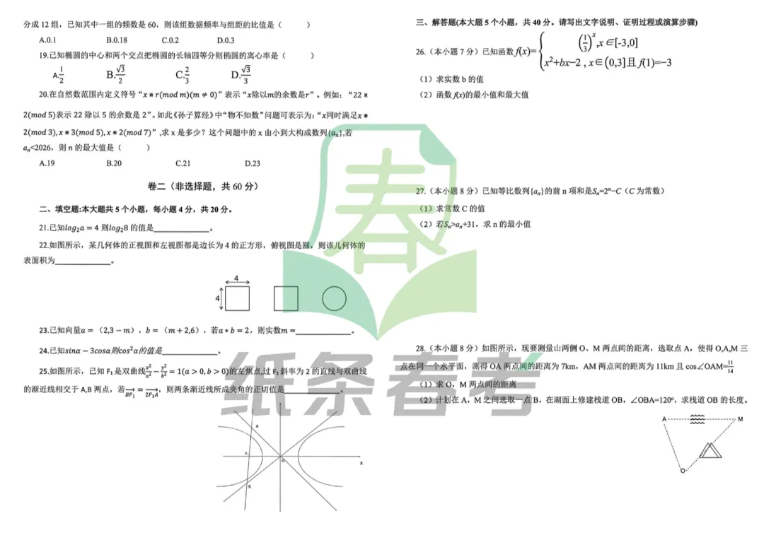 2026山东省春季高考数学真题 第3张