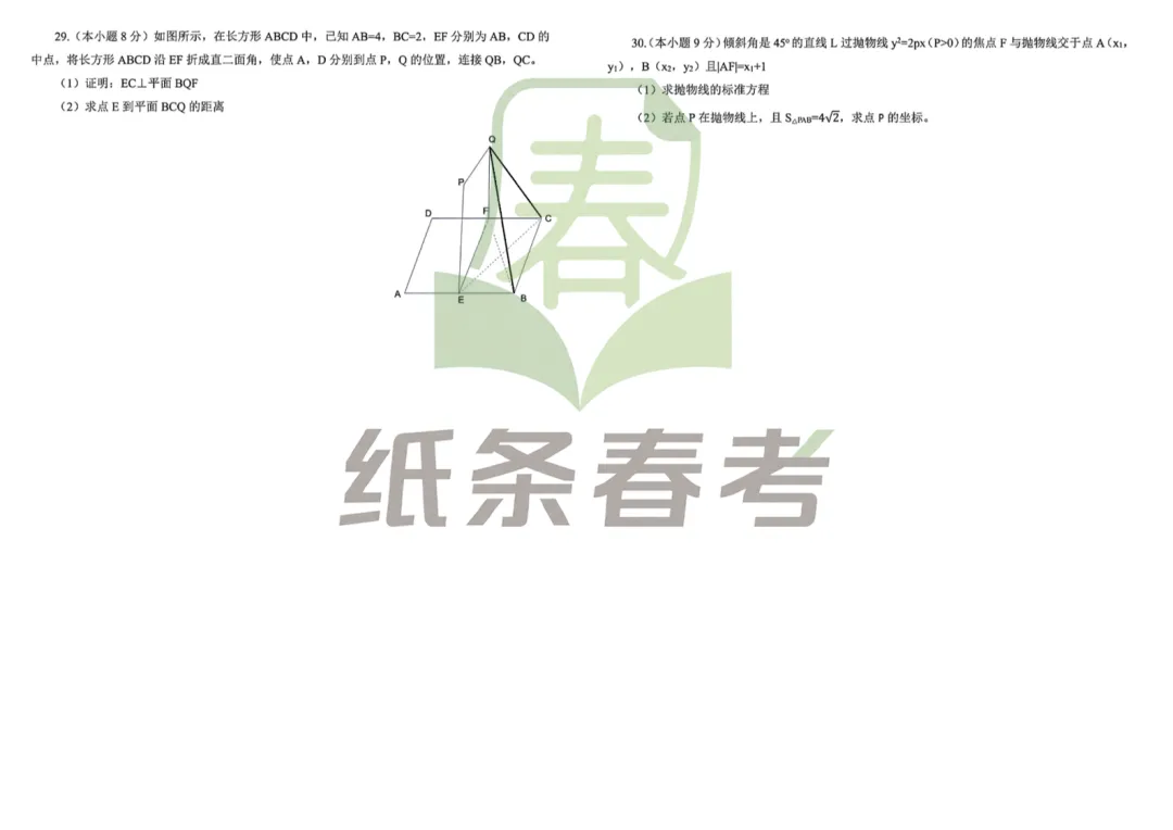 2026山东省春季高考数学真题 第4张