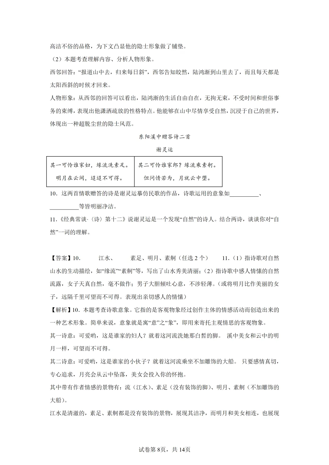 【中考语文】古诗词曲鉴赏 第8张