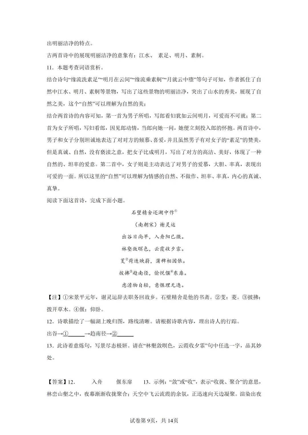【中考语文】古诗词曲鉴赏 第9张