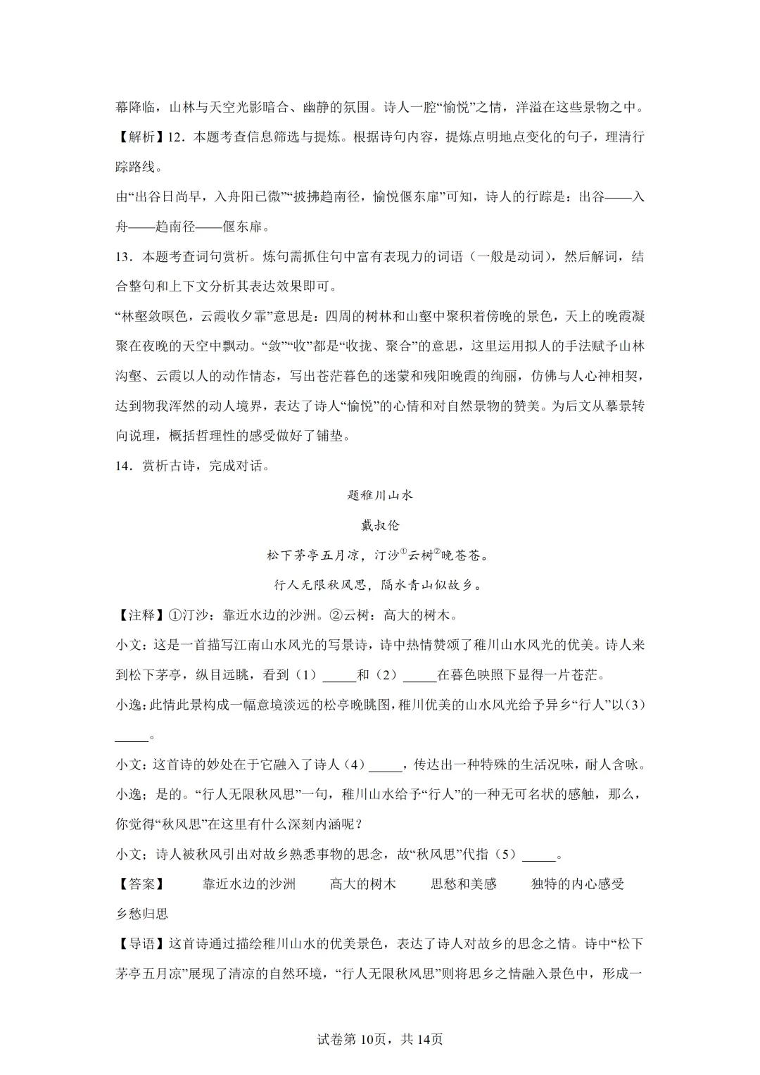 【中考语文】古诗词曲鉴赏 第10张