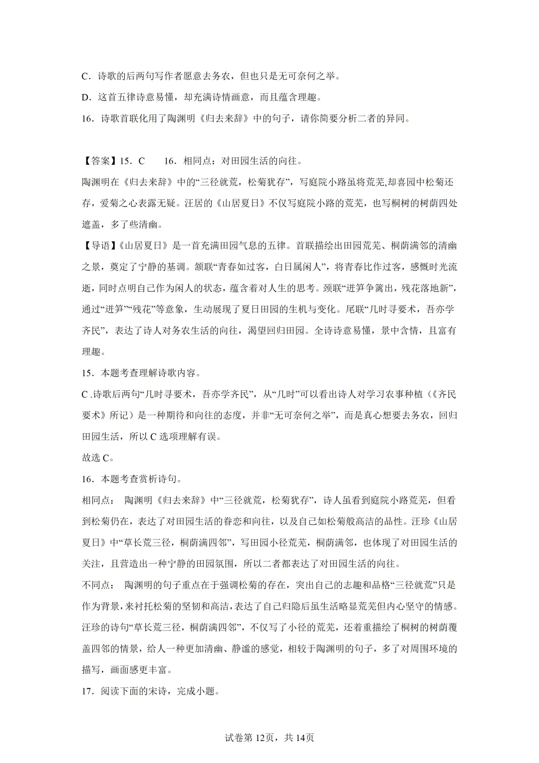 【中考语文】古诗词曲鉴赏 第12张