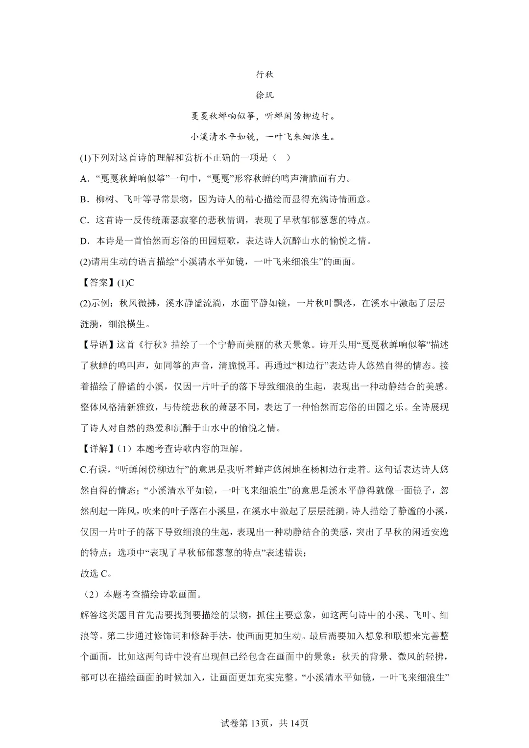 【中考语文】古诗词曲鉴赏 第13张