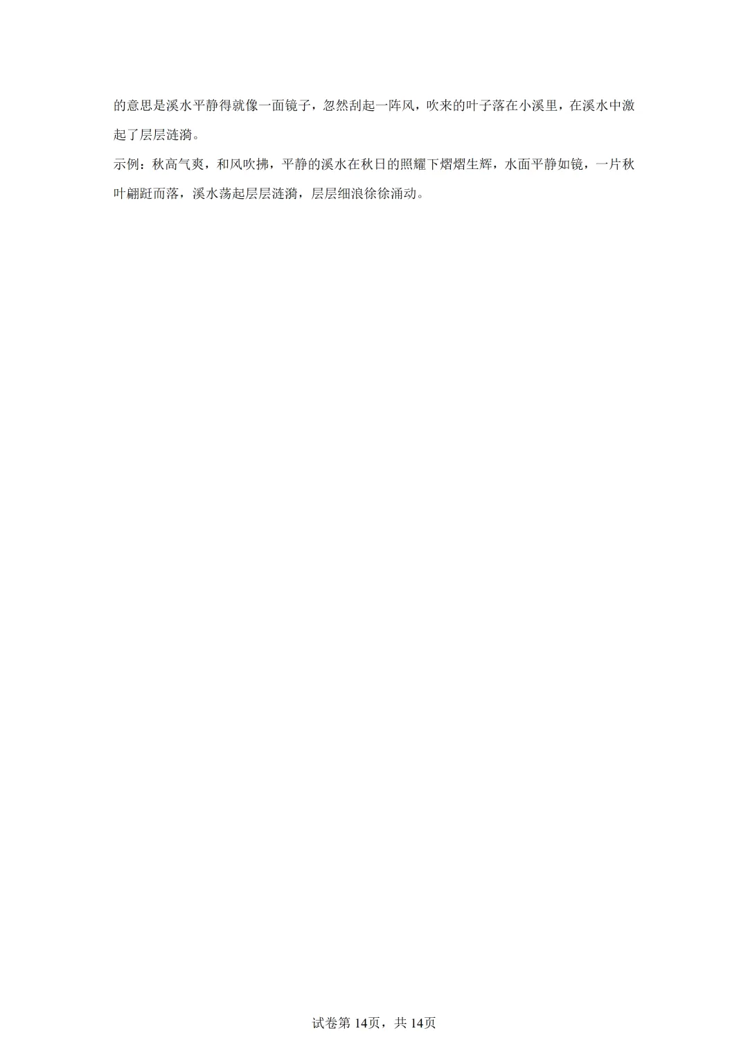 【中考语文】古诗词曲鉴赏 第14张