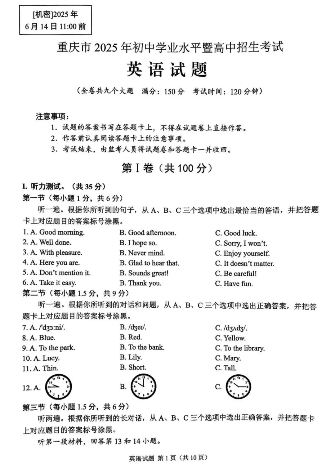 2025年重庆市中考英语试题和答案 第4张
