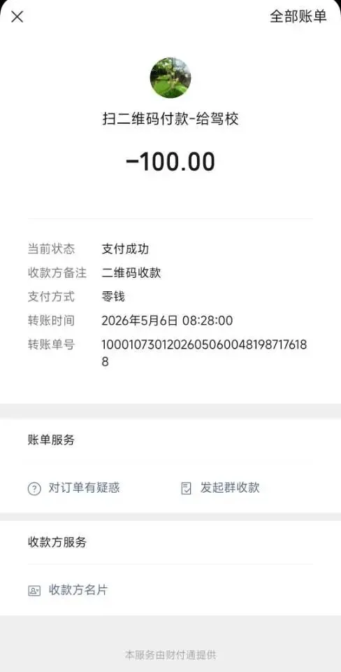 娄底市交警支队凯旋考场大车科目三,收取模拟考试费用未开发票 第3张