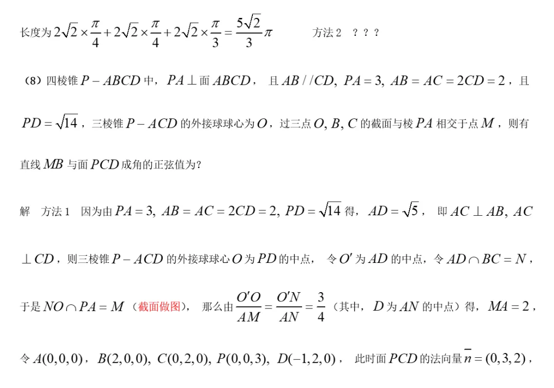 已经多次在模拟考中,动点轨迹与截面做图压轴次压轴 第3张