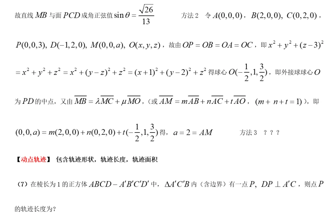 已经多次在模拟考中,动点轨迹与截面做图压轴次压轴 第4张