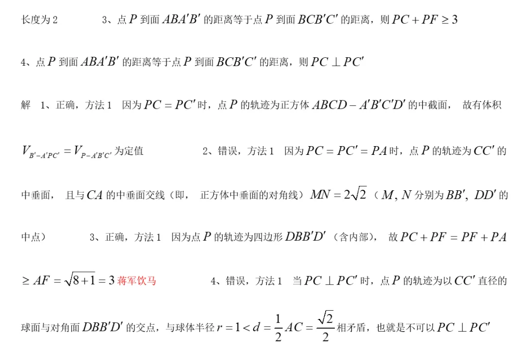 已经多次在模拟考中,动点轨迹与截面做图压轴次压轴 第6张
