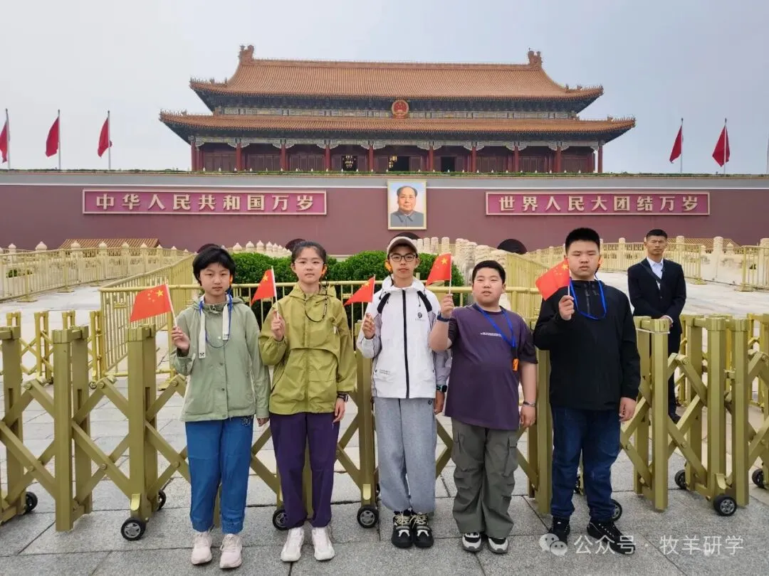【中考假六天五夜研学】北京少年行 第4张