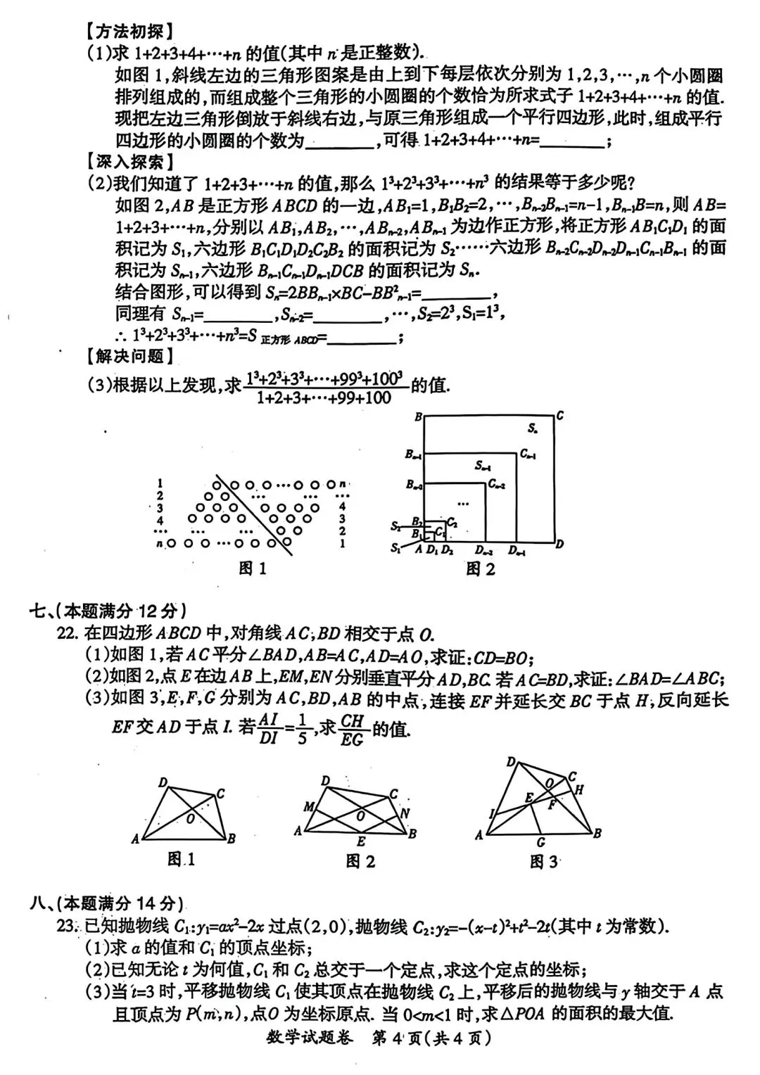 2026年滁州市中考二模数学试卷和答案2026年中考第二次模拟考试数学试卷 第4张