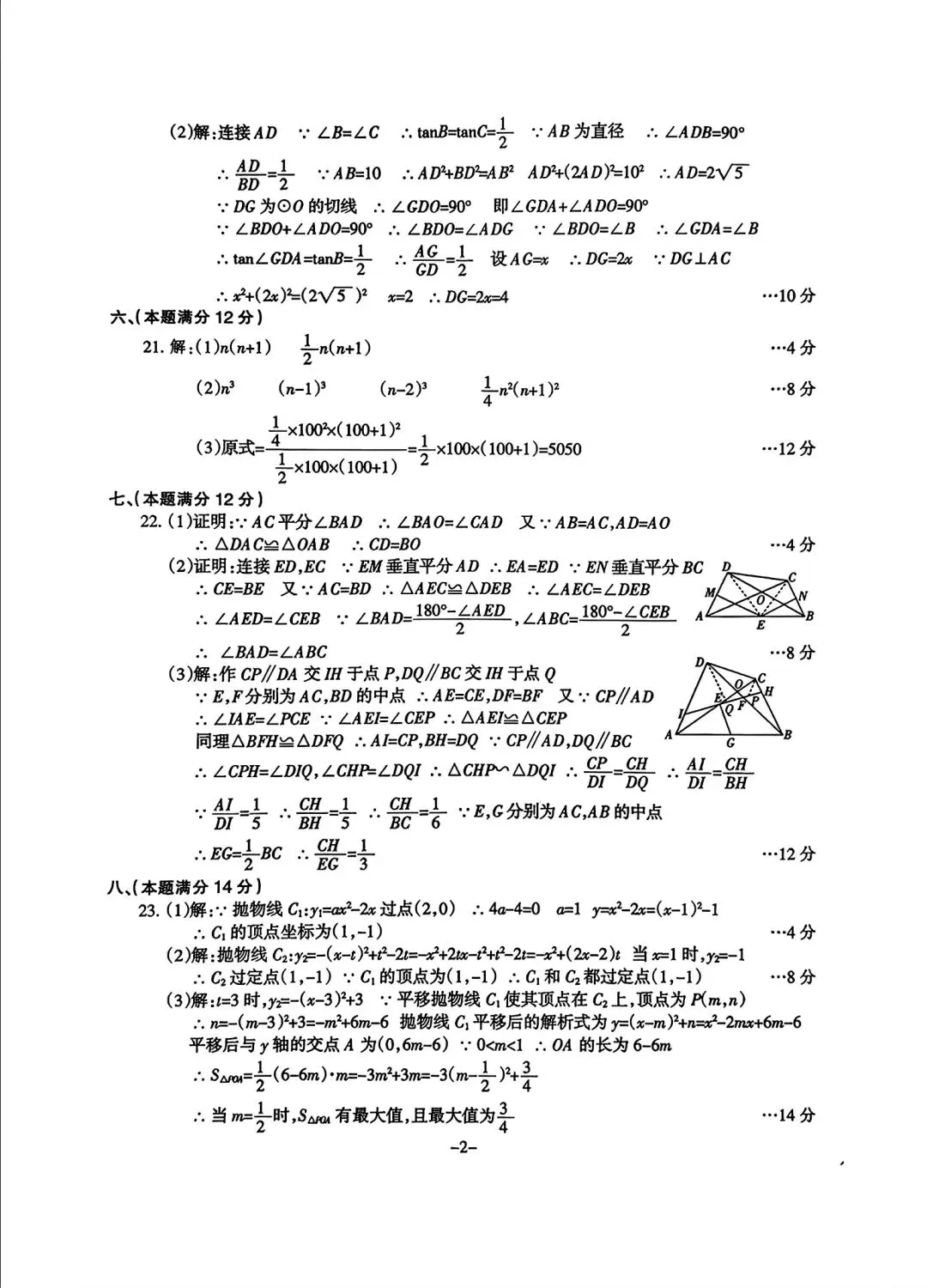 2026年滁州市中考二模数学试卷和答案2026年中考第二次模拟考试数学试卷 第7张