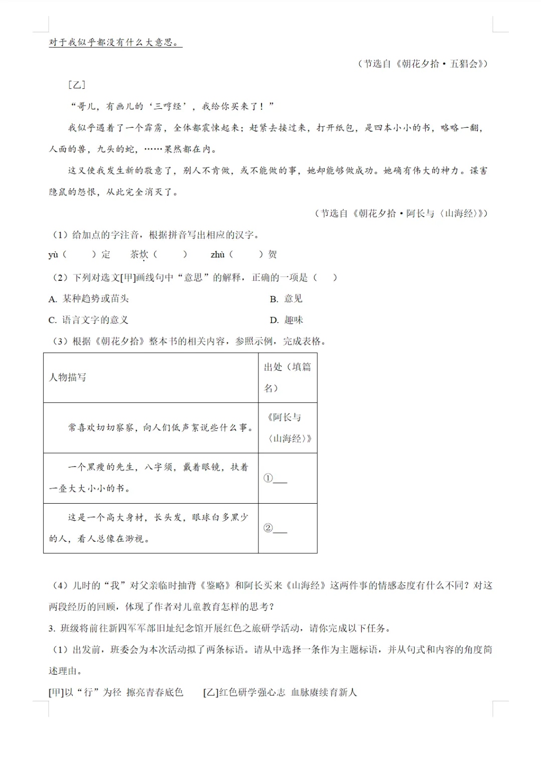 【2026 初中全科中考真题资源包】十年真题 2013-2025 全科精编(含语文数学英语物理化学道法地理生物历史)可打印高清电 第5张