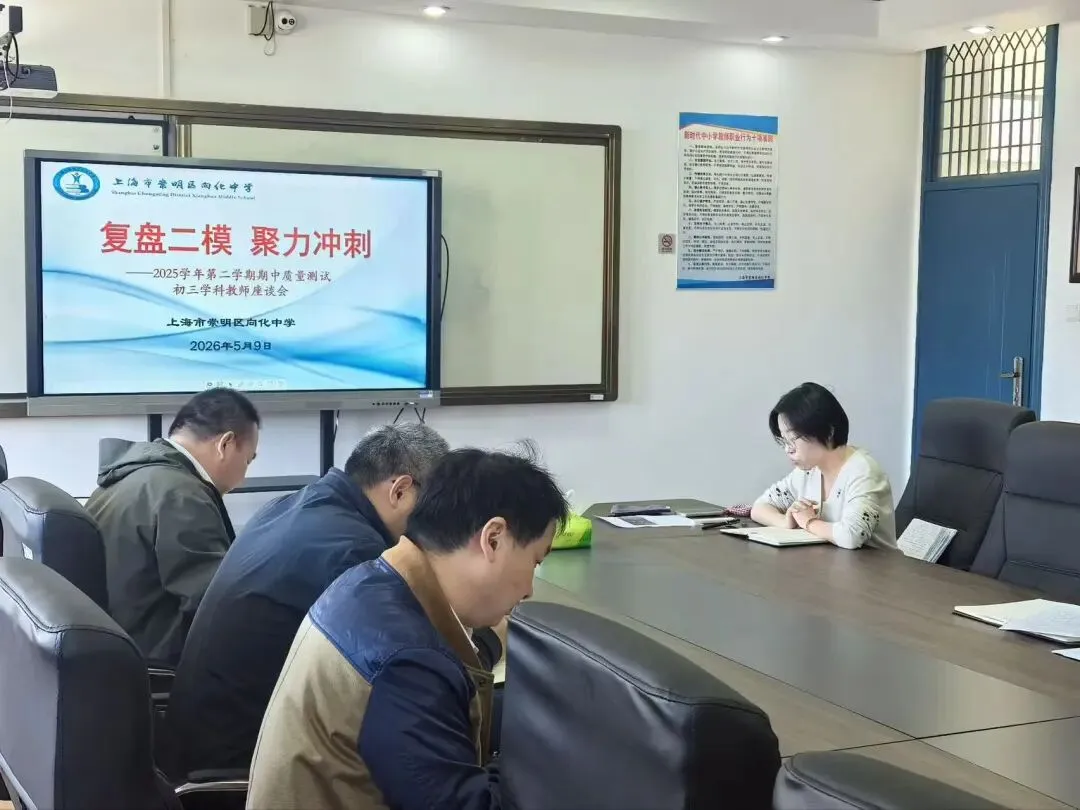 精准研判学情 全力冲刺中考——向化中学初三年级学业质量调研分析暨冲刺工作会议顺利召开 第3张