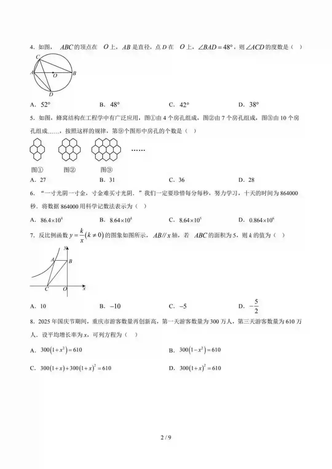 2026中考数学第二次模拟考试(重庆卷) 第3张