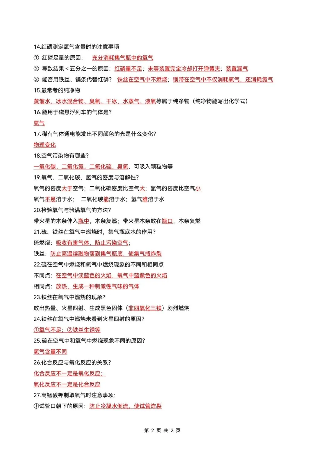 中考化学中考满分常考速记178问(电子版可打印) 第2张