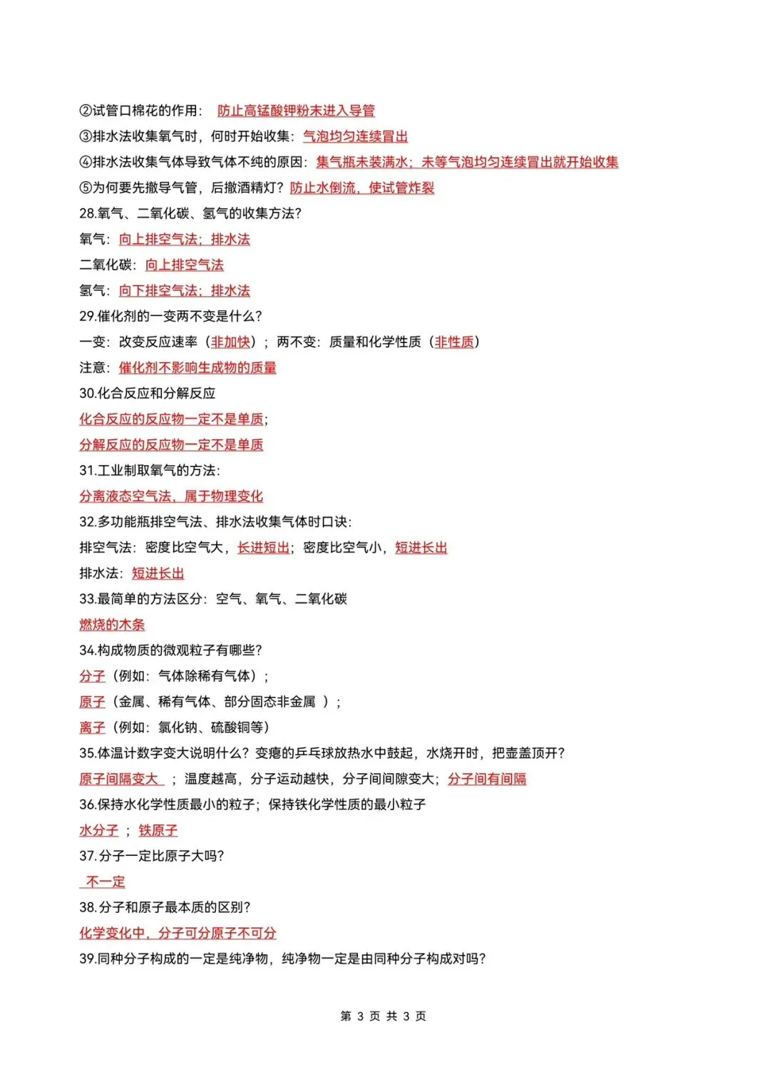 中考化学中考满分常考速记178问(电子版可打印) 第3张