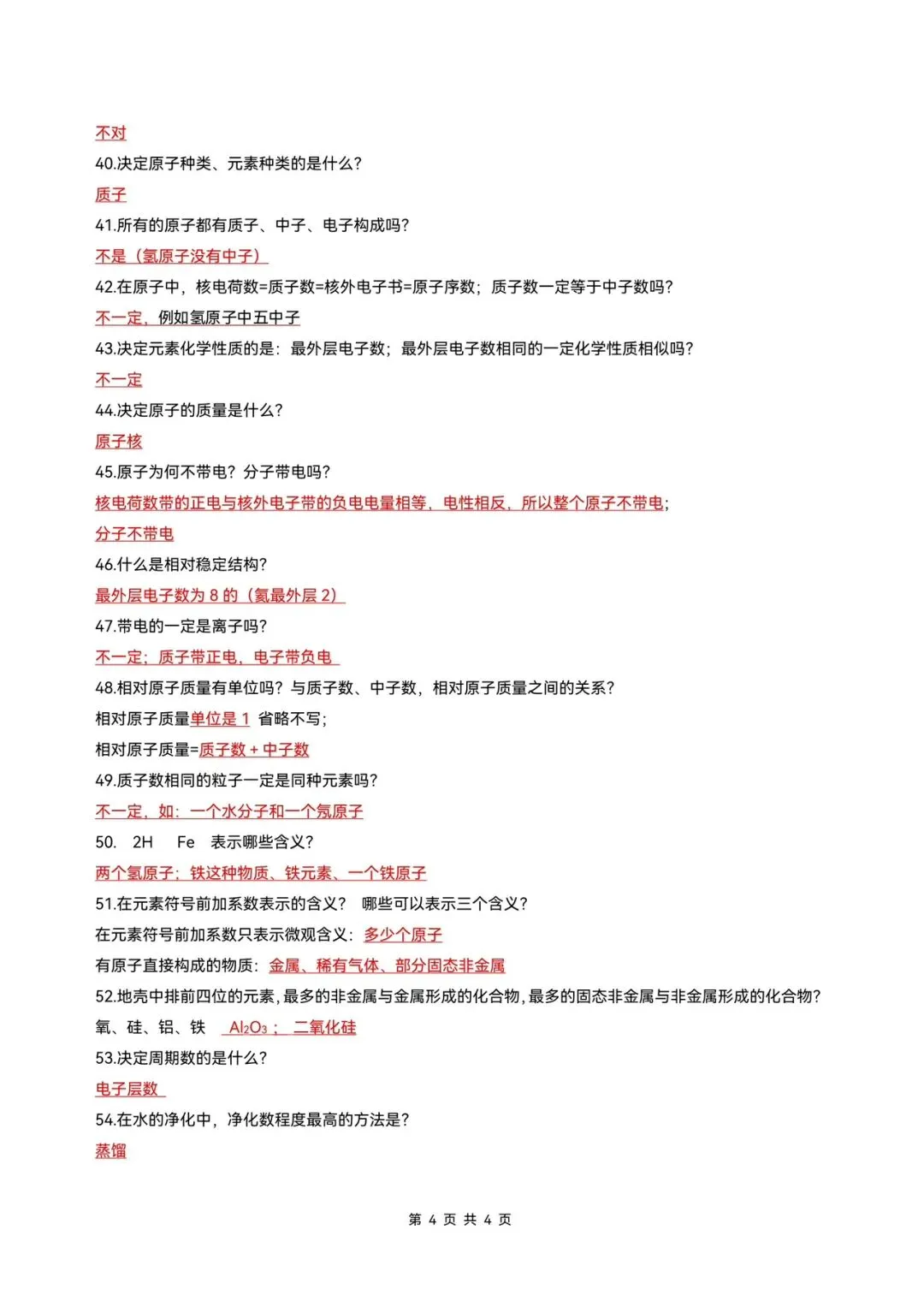 中考化学中考满分常考速记178问(电子版可打印) 第4张