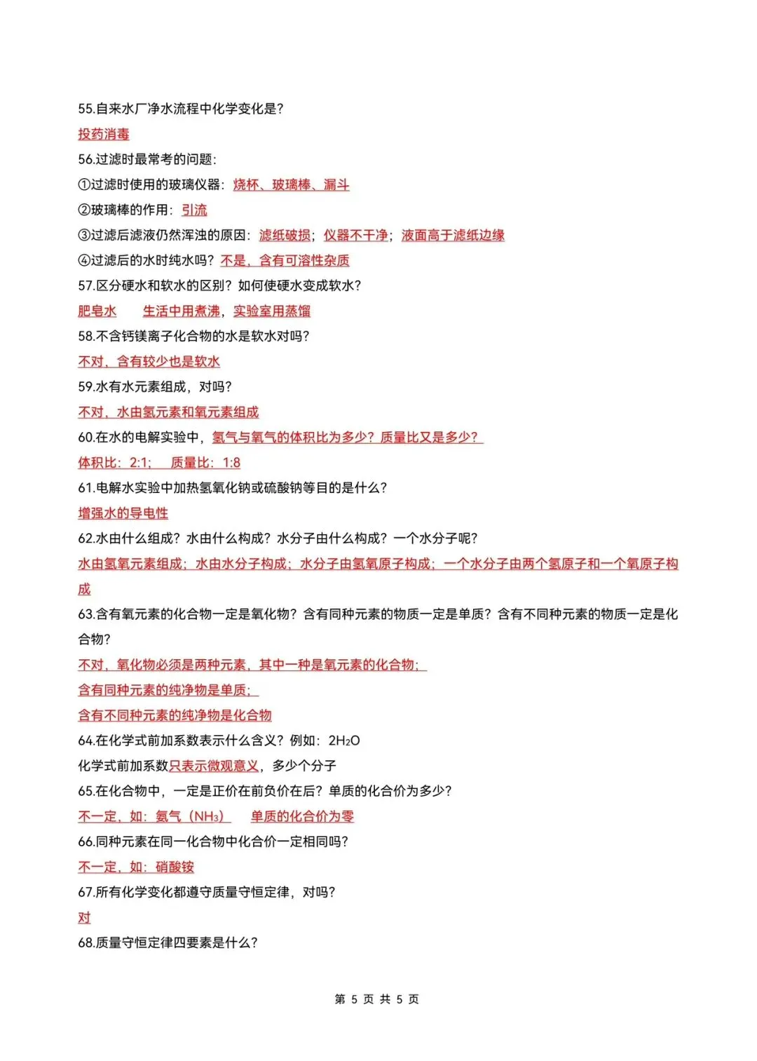 中考化学中考满分常考速记178问(电子版可打印) 第5张