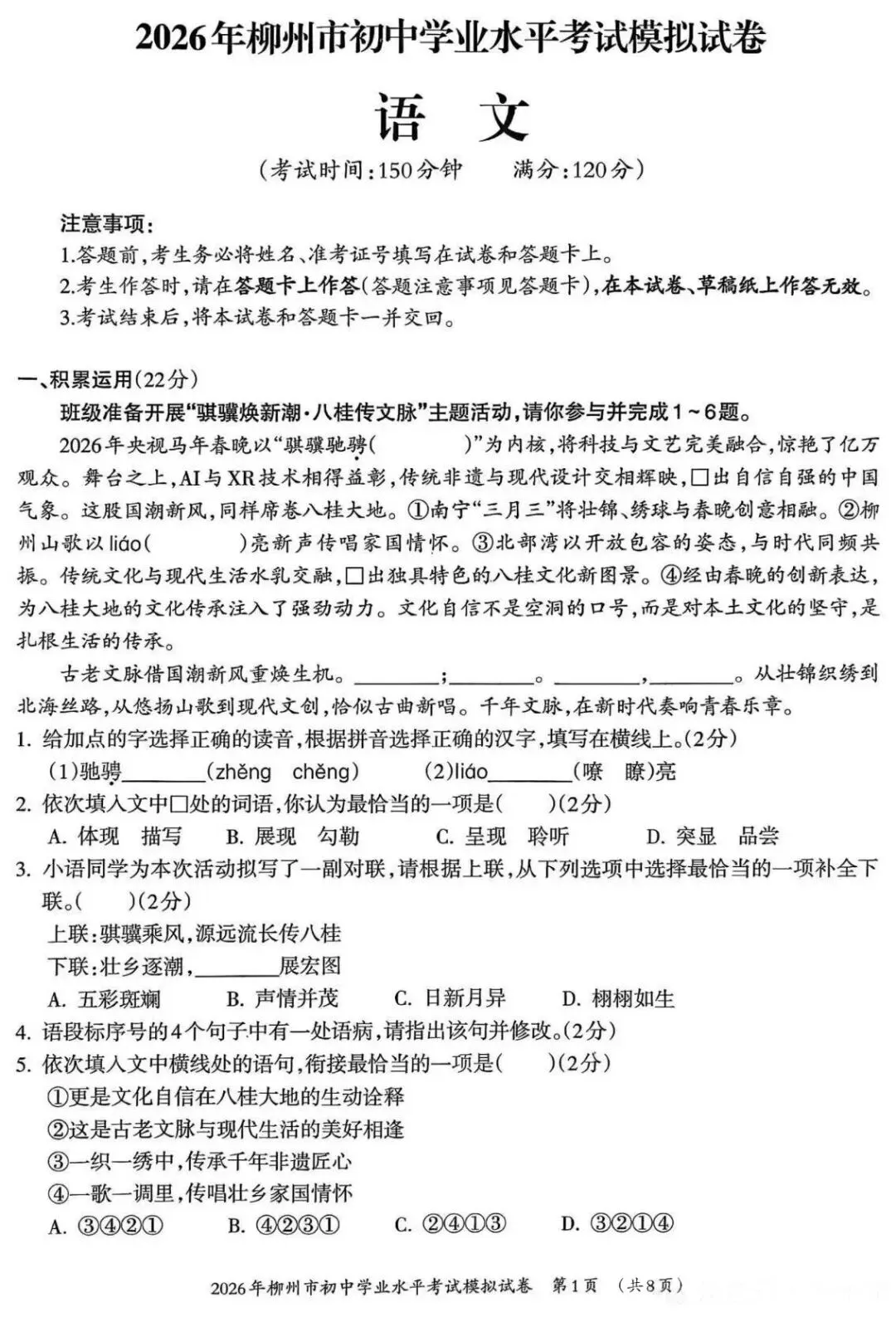 备课资料:[2026]广西柳州市中考一模语文试卷 第4张