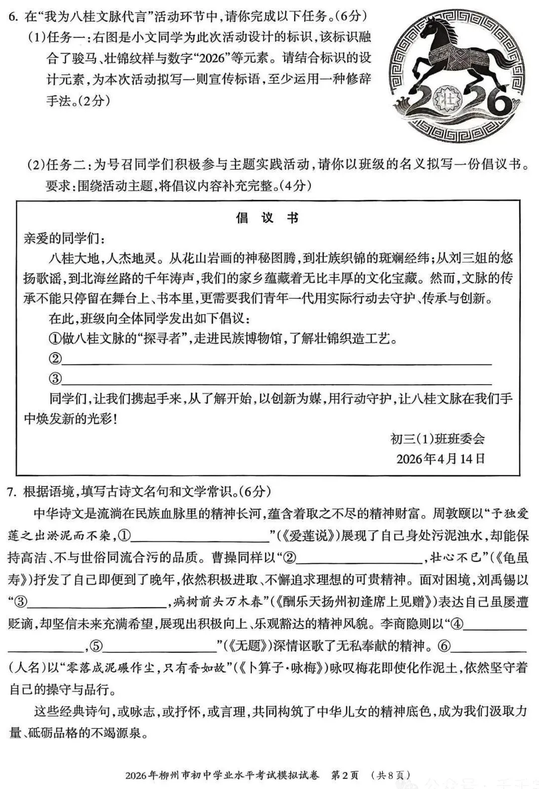 备课资料:[2026]广西柳州市中考一模语文试卷 第5张