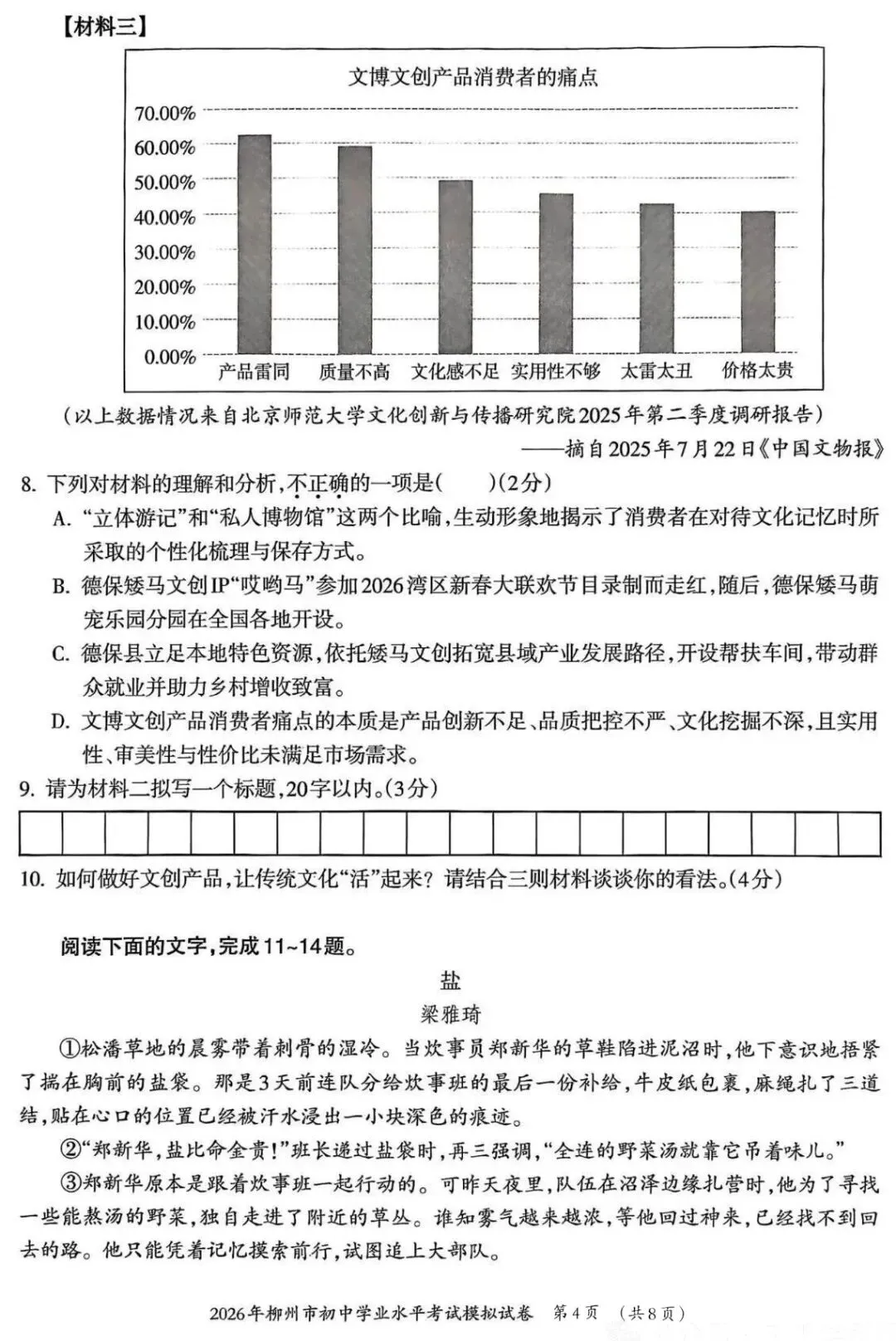 备课资料:[2026]广西柳州市中考一模语文试卷 第7张