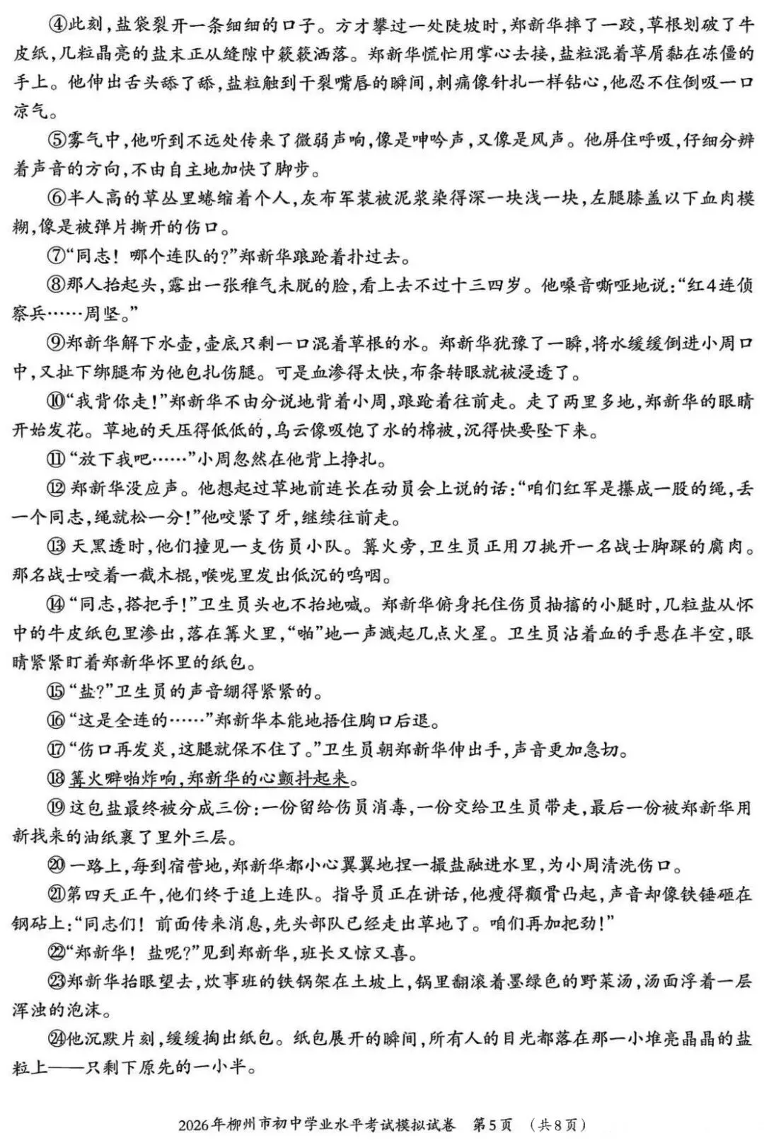 备课资料:[2026]广西柳州市中考一模语文试卷 第8张