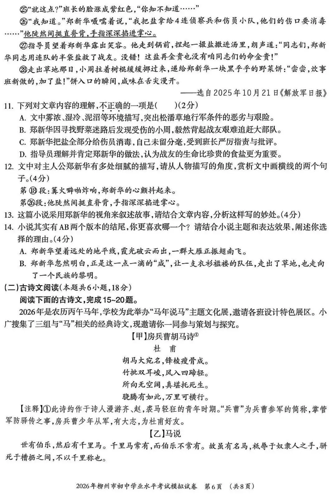 备课资料:[2026]广西柳州市中考一模语文试卷 第9张