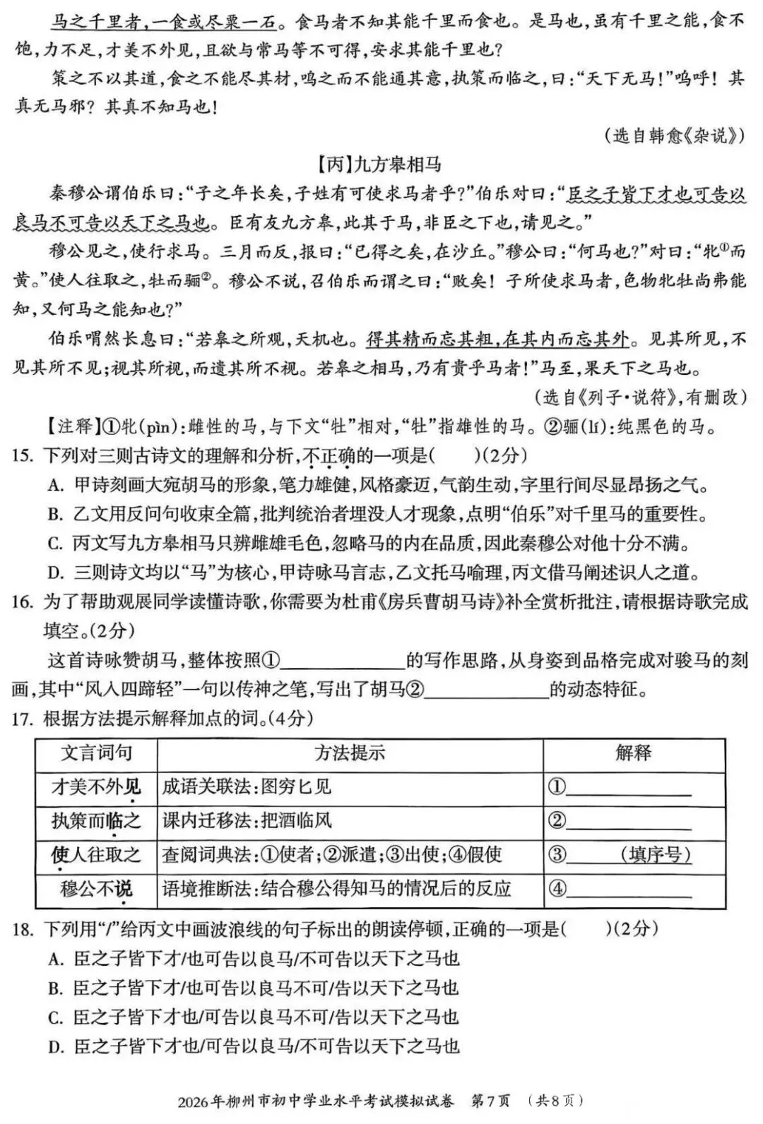 备课资料:[2026]广西柳州市中考一模语文试卷 第10张