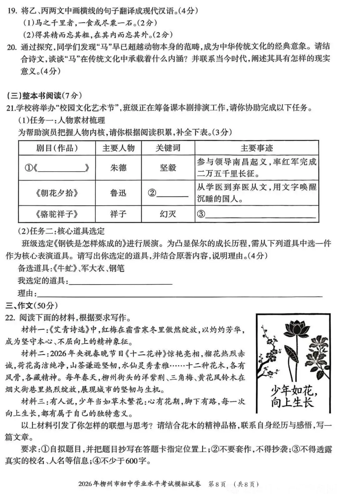 备课资料:[2026]广西柳州市中考一模语文试卷 第11张
