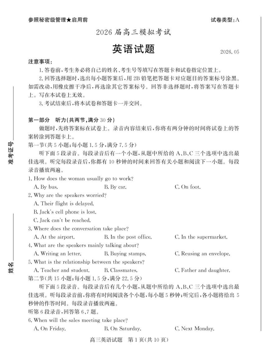 枣庄三调全科|山东省枣庄市2026届高三模拟考试英语试卷及答案 第4张