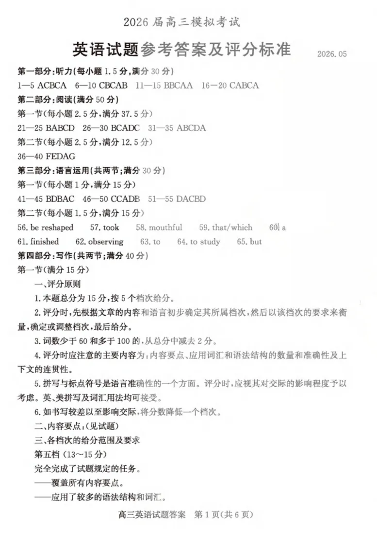 枣庄三调全科|山东省枣庄市2026届高三模拟考试英语试卷及答案 第5张