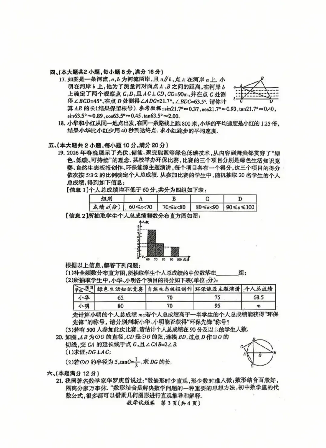 最新2026年安徽中考数学第二次模拟考试 第3张
