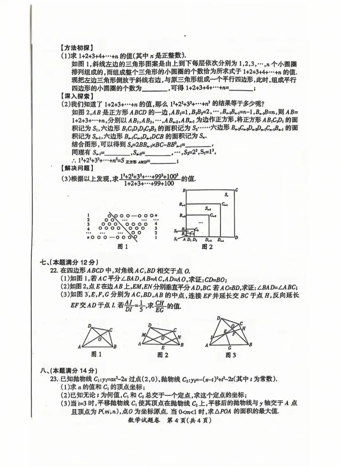最新2026年安徽中考数学第二次模拟考试 第4张