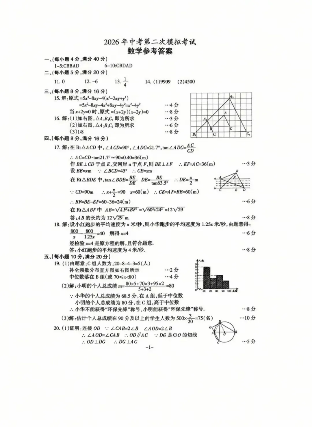 最新2026年安徽中考数学第二次模拟考试 第5张