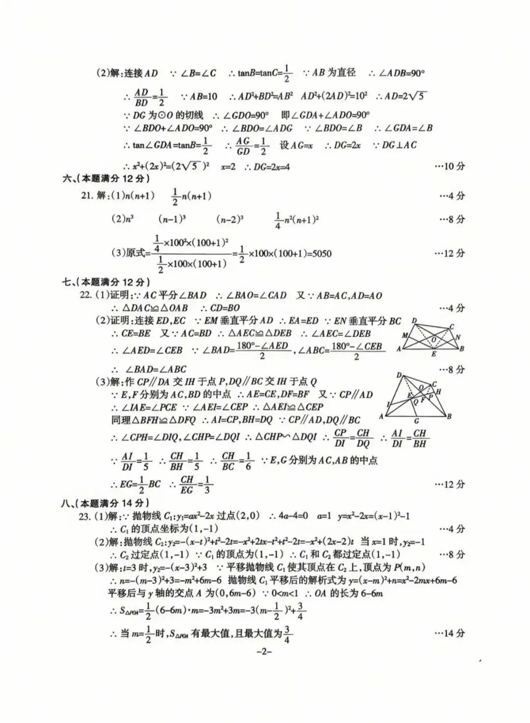 最新2026年安徽中考数学第二次模拟考试 第6张