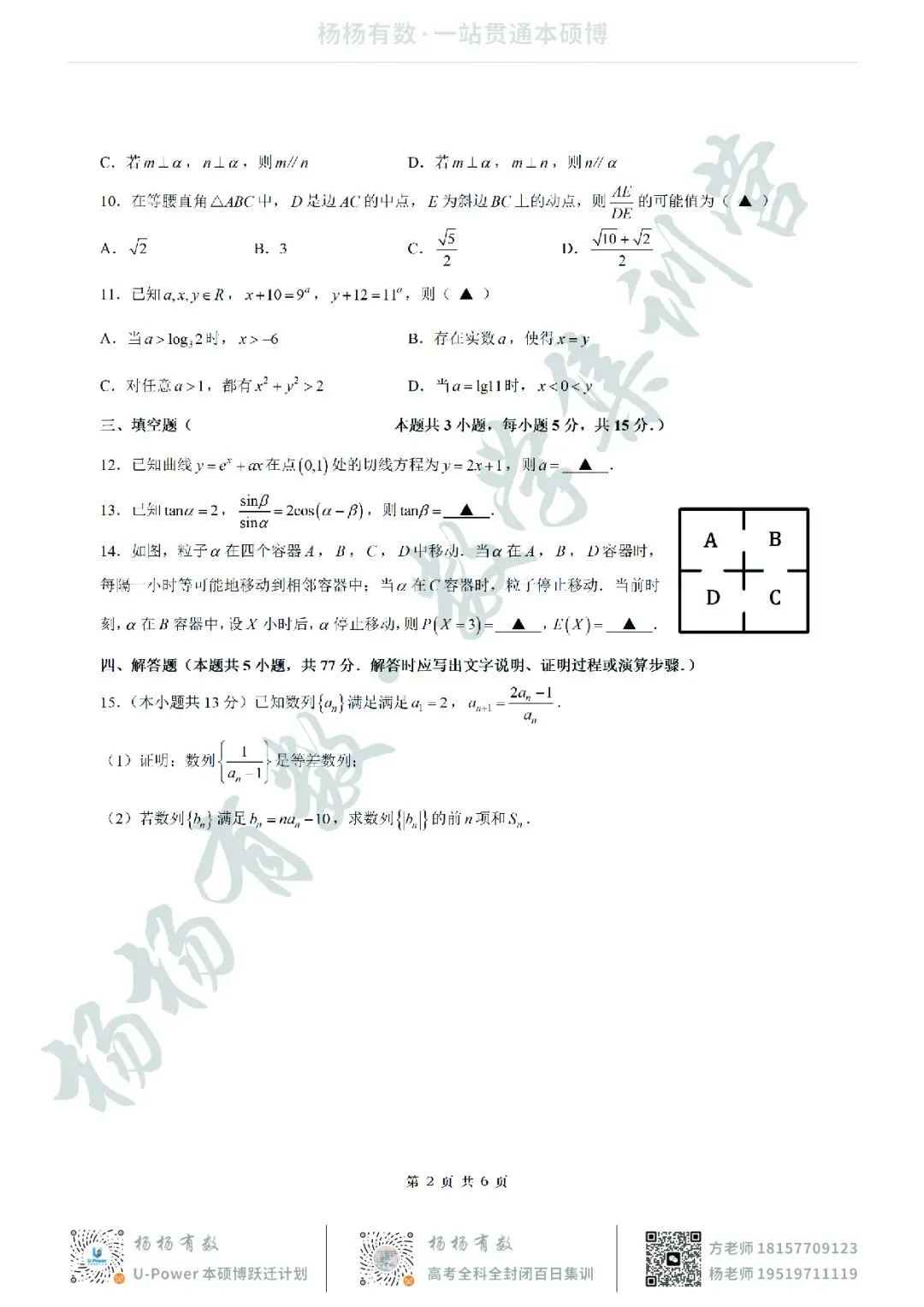 【试卷+答案】2026年5月浙江县域联盟—高三数学 第2张
