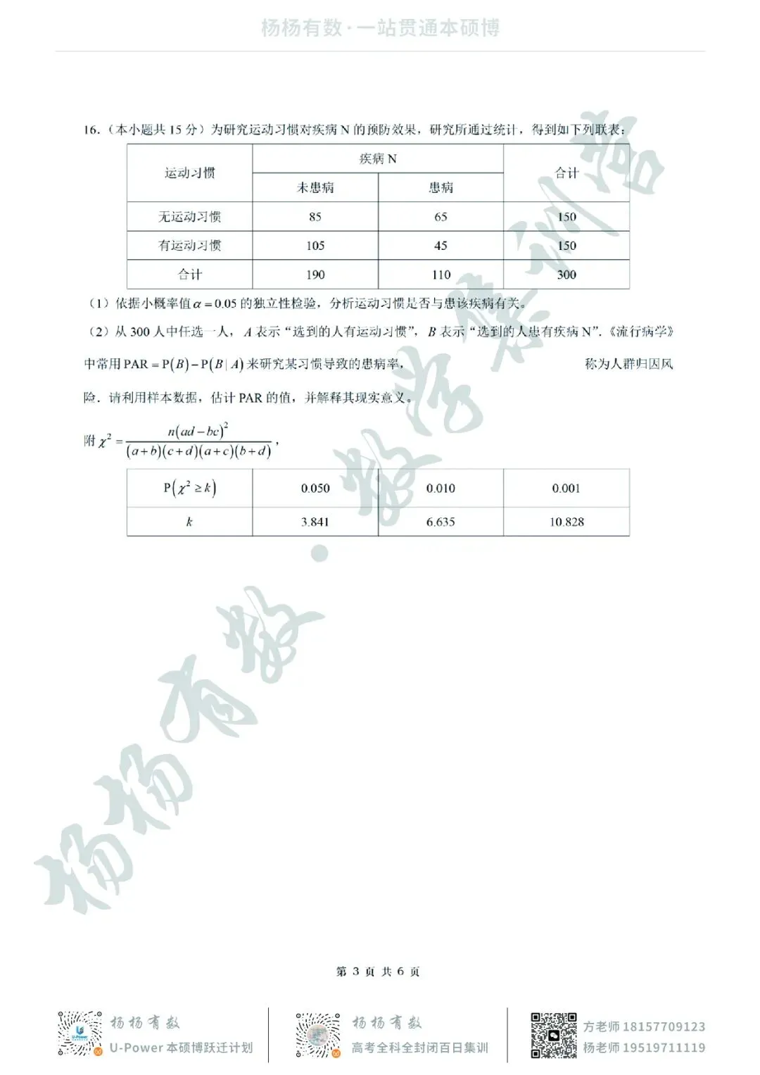 【试卷+答案】2026年5月浙江县域联盟—高三数学 第3张