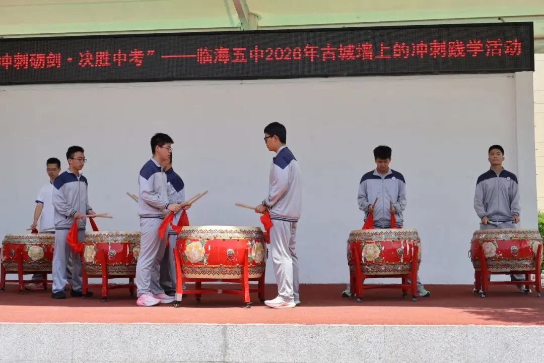 冲刺砺剑·决胜中考丨临海市第五中学九年级古城墙冲刺践学活动 第6张