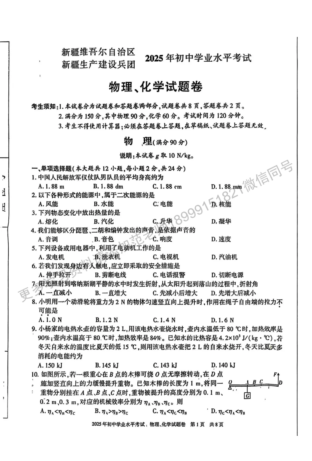 2025年新疆中考真题物理化学合卷附答案解析 第1张