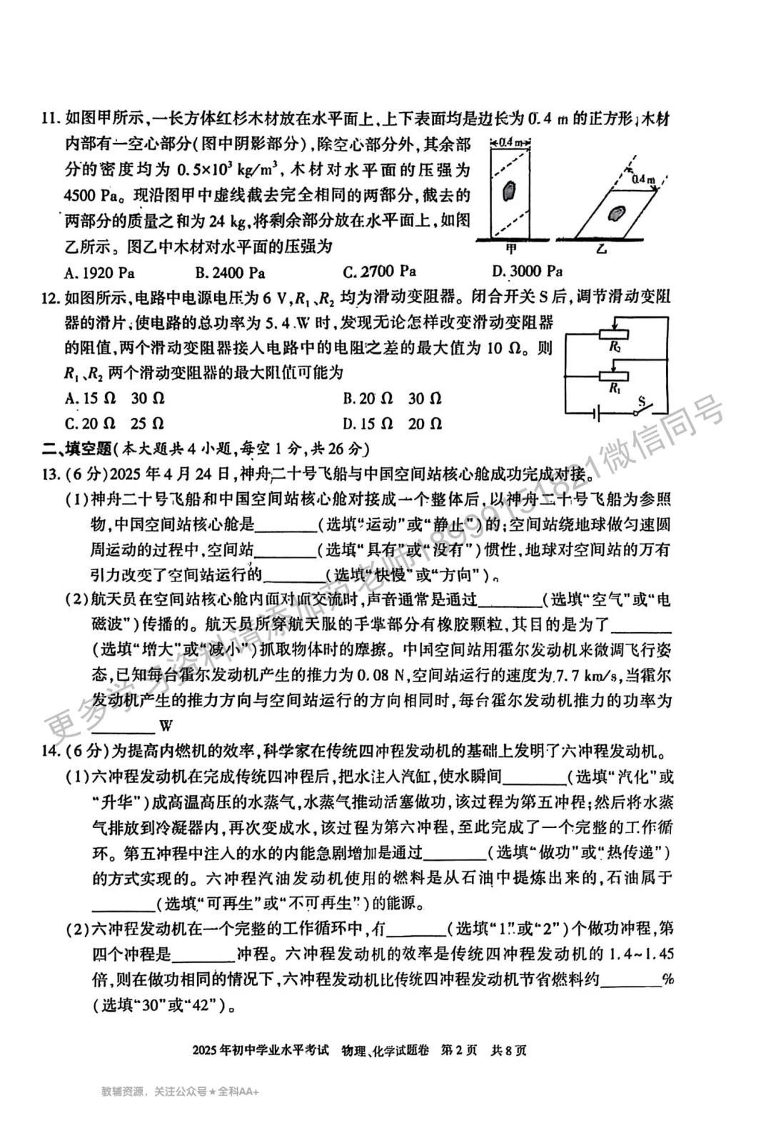 2025年新疆中考真题物理化学合卷附答案解析 第2张