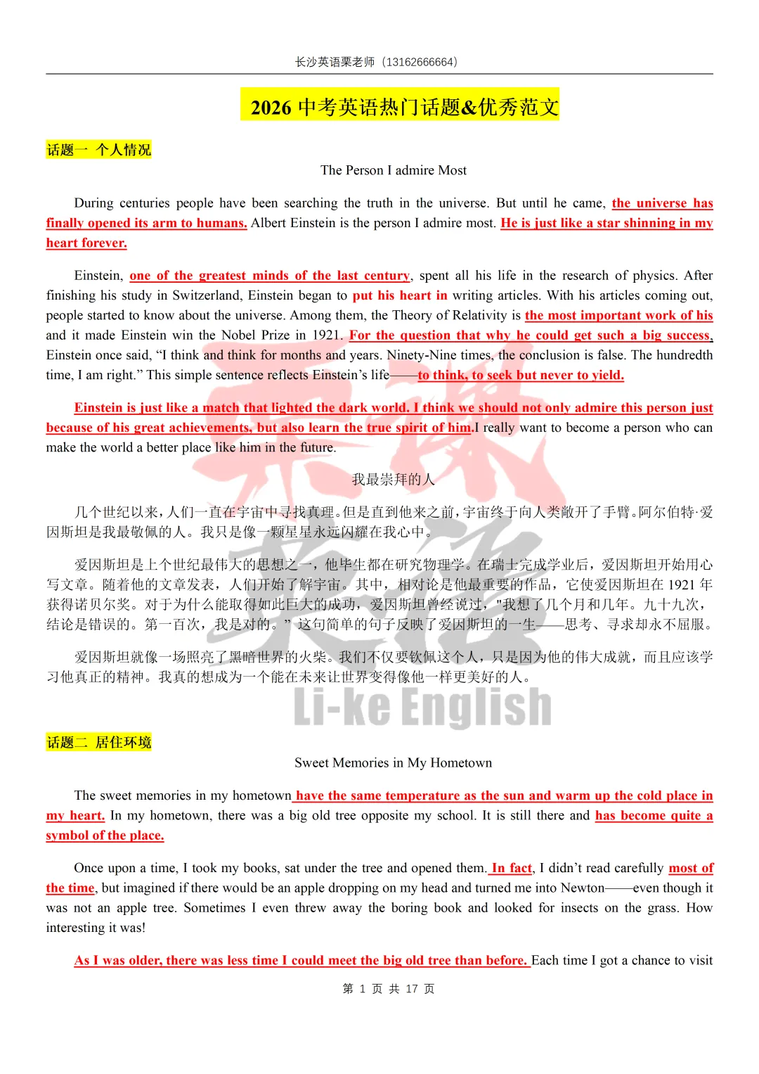 冲刺2026中考英语写作!热门话题预测+优秀范文+写作指导!一个文档给你解决! 第1张