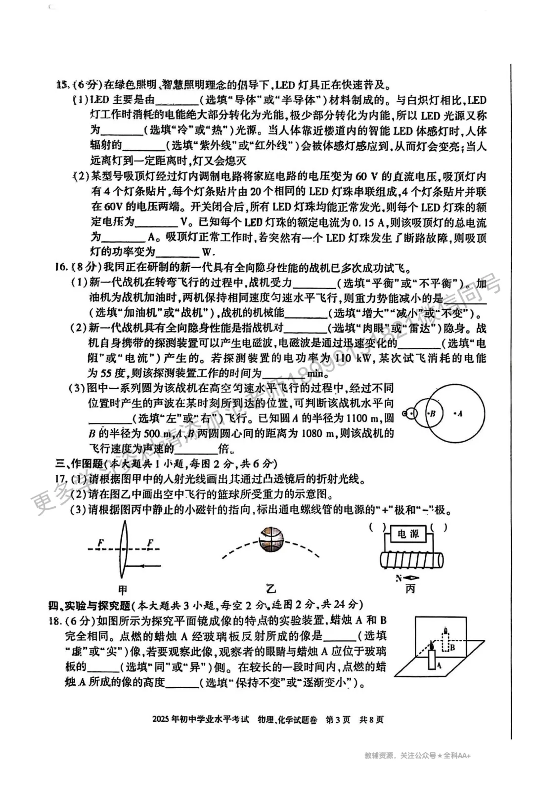 2025年新疆中考真题物理化学合卷附答案解析 第3张