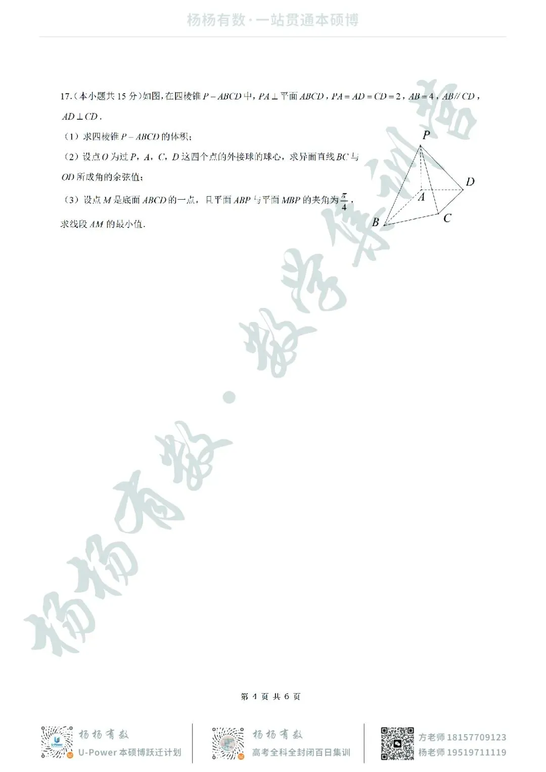 【试卷+答案】2026年5月浙江县域联盟—高三数学 第4张