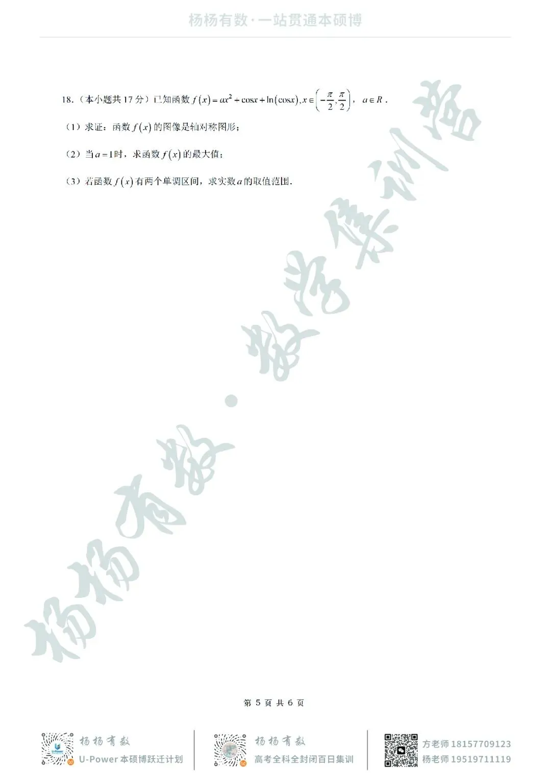 【试卷+答案】2026年5月浙江县域联盟—高三数学 第5张