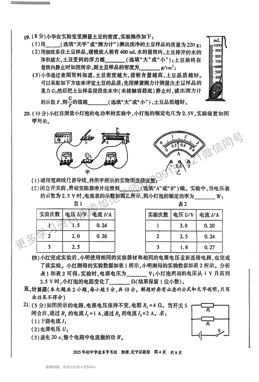2025年新疆中考真题物理化学合卷附答案解析 第4张