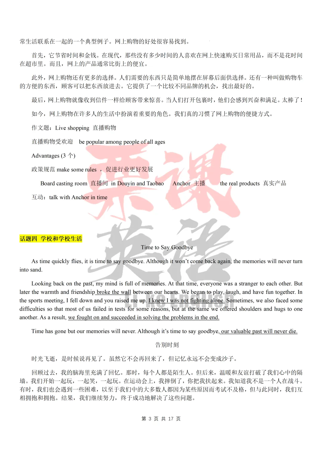 冲刺2026中考英语写作!热门话题预测+优秀范文+写作指导!一个文档给你解决! 第3张